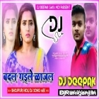 Ranga Dalwaye Ke Badal Gailu Kajal Alter Remix Dj Deepak Gaya No1